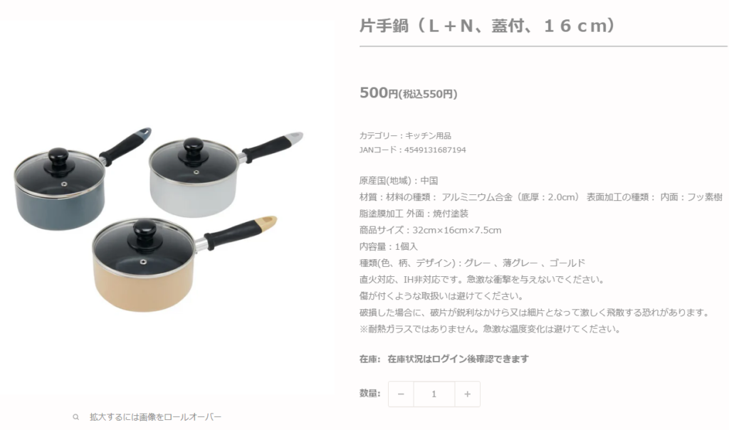 手鍋で自家焙煎をする為に必要なダイソーで買える550円の手鍋